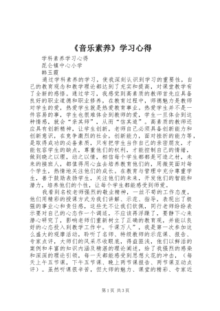 《音乐素养》学习心得 