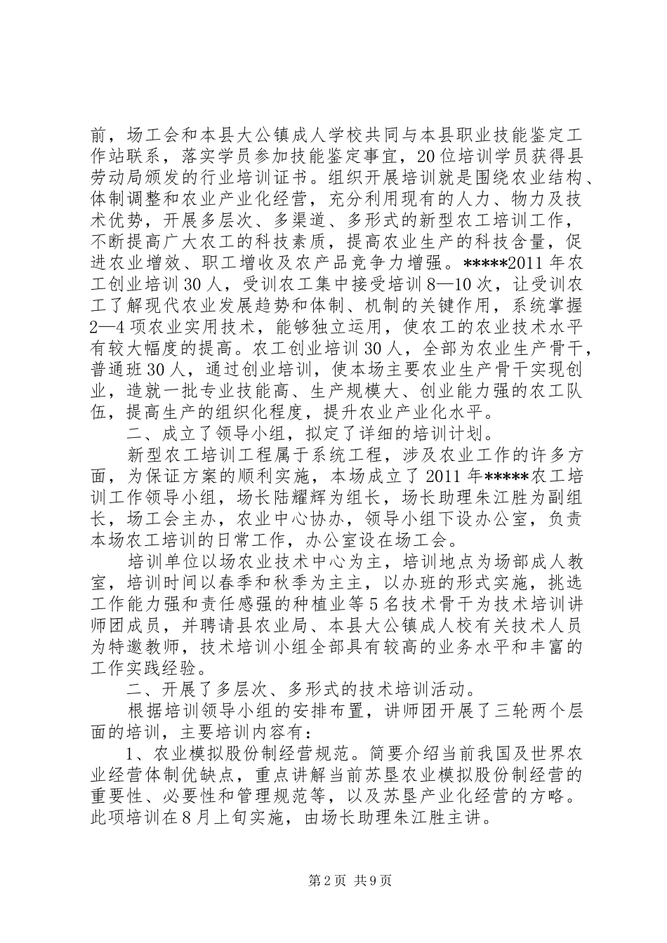 现代农业培训心得体会 _第2页