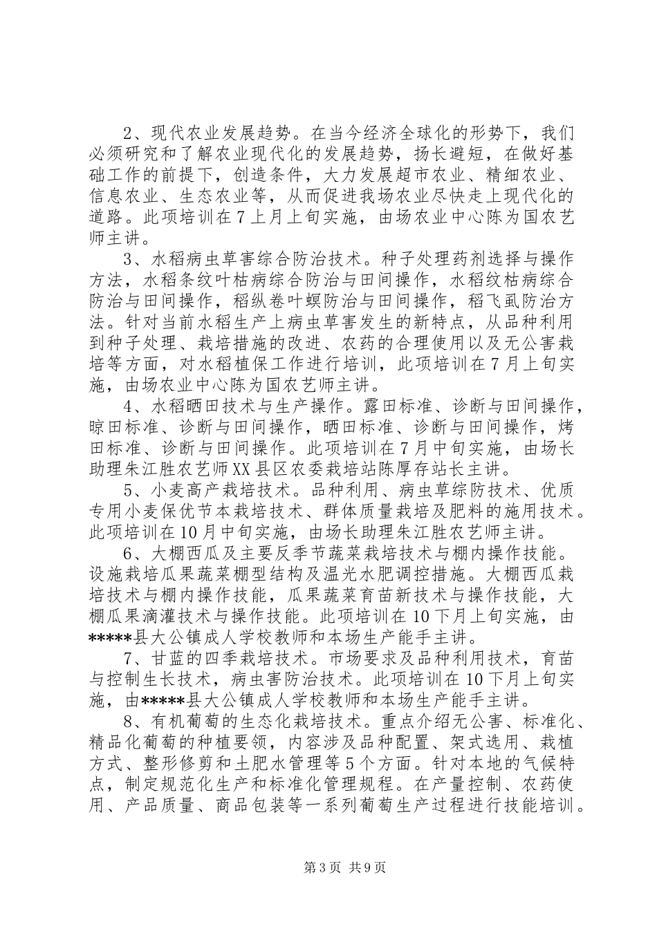 现代农业培训心得体会 _第3页