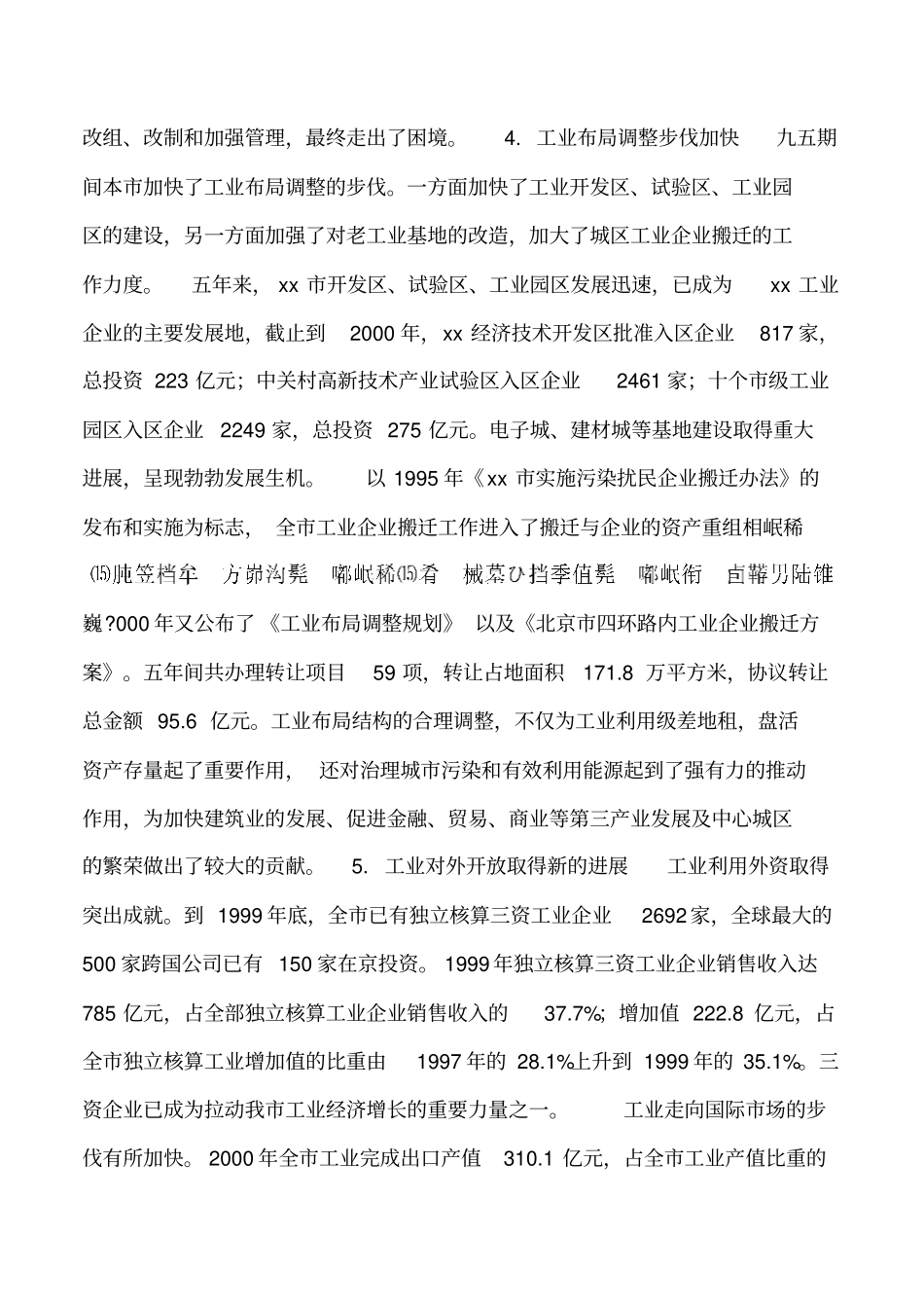 2019年xxx十五时期工业发展规划_第3页