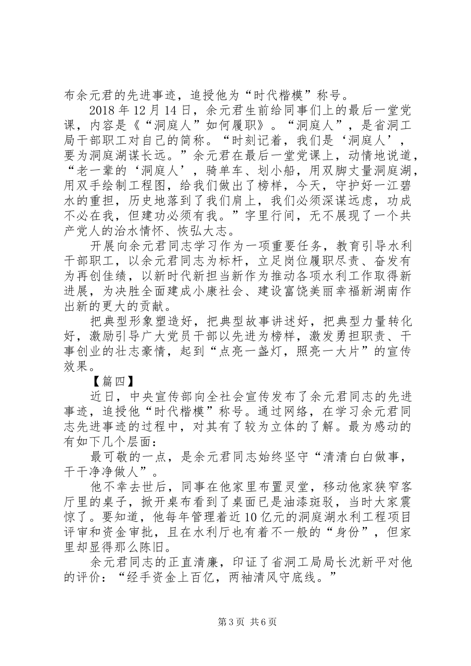 学习余元君事迹有感5篇_第3页
