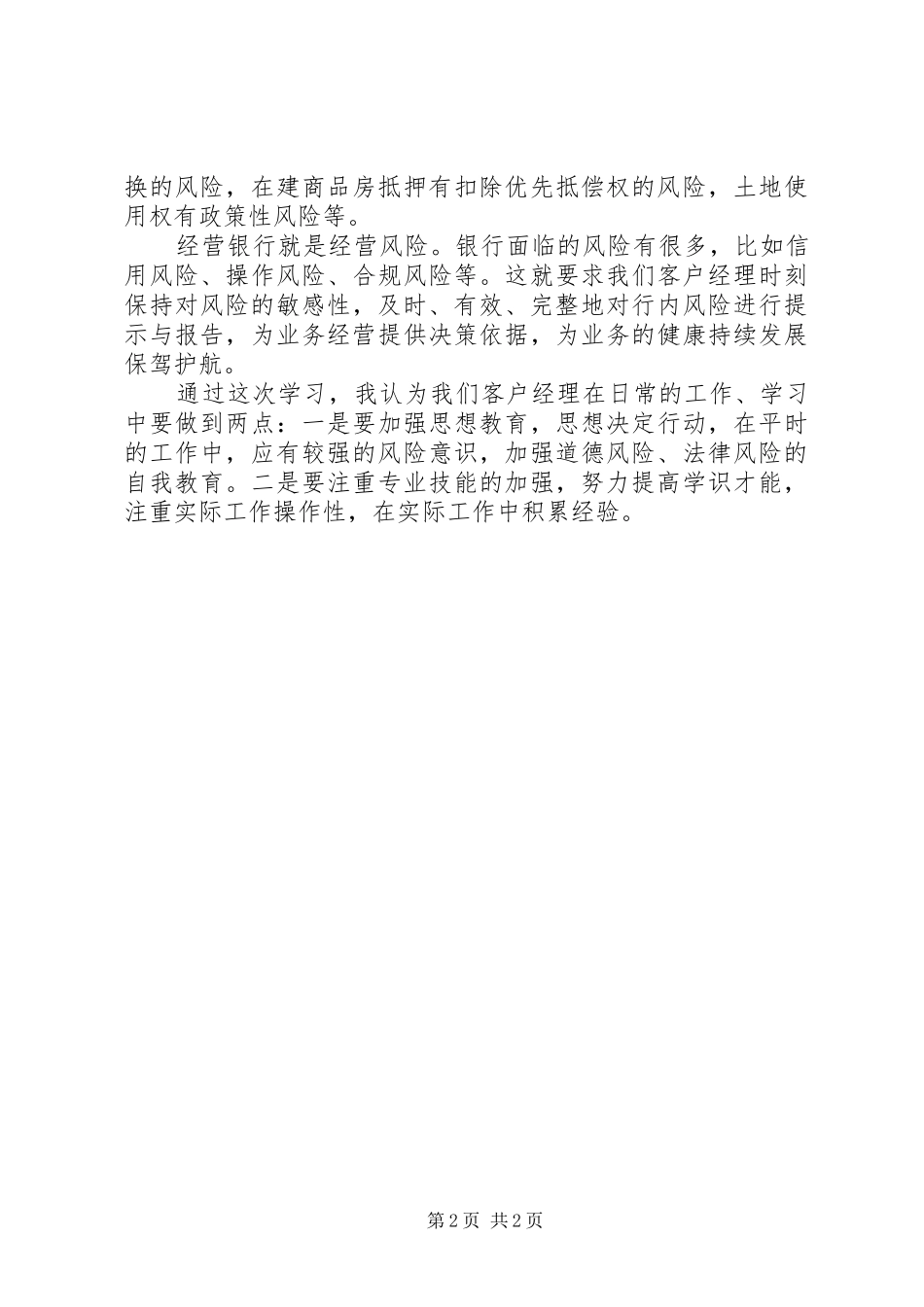 银行系统案防学习心得 _第2页