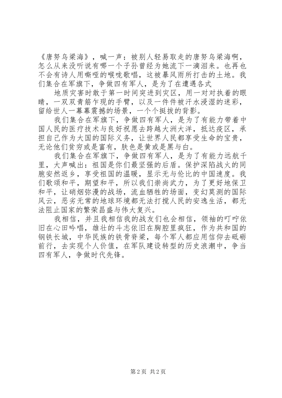 争做四有军人心得体会[5篇范文]_第2页