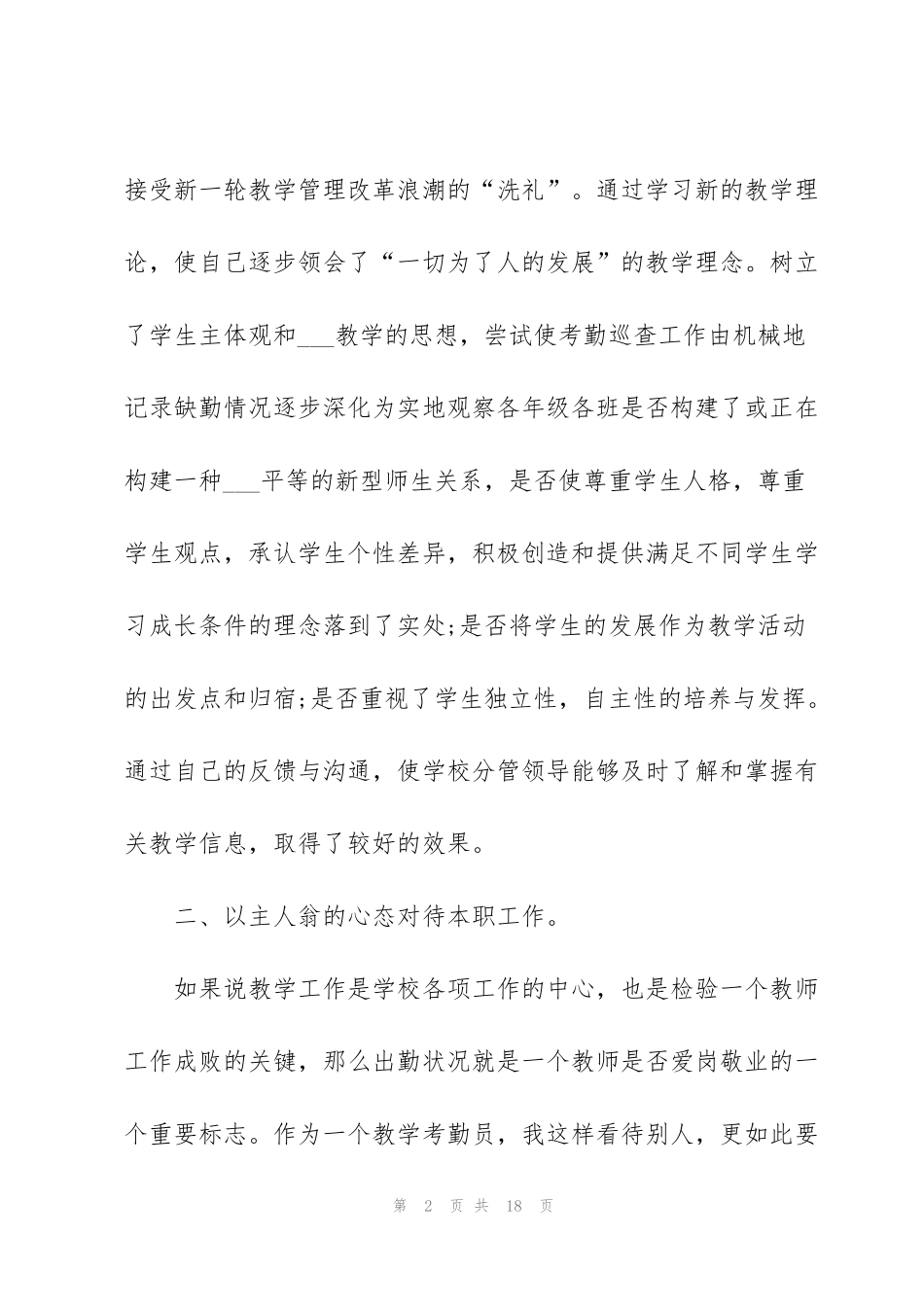 考勤工作个人年度总结范文_第2页