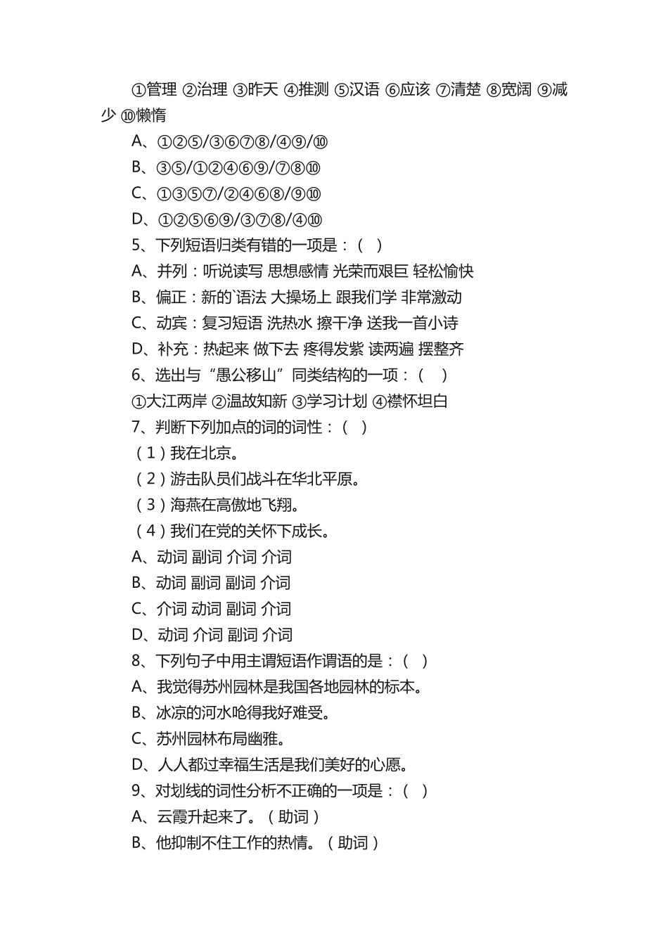 句子成分练习题 _第2页