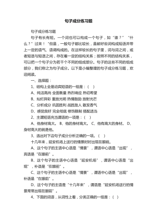 句子成分练习题 