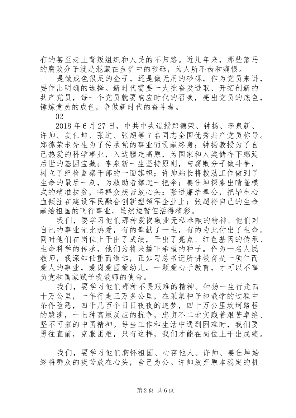 学习全国优秀共产党员事迹心得体会5篇_第2页