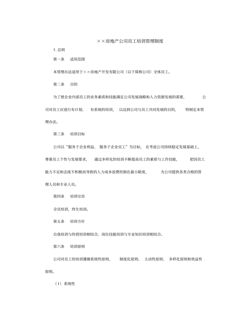 2019年××房地产公司员工培训管理制度_第1页