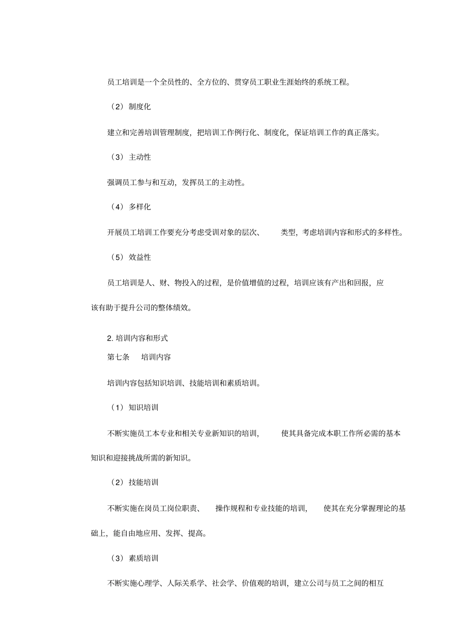 2019年××房地产公司员工培训管理制度_第2页