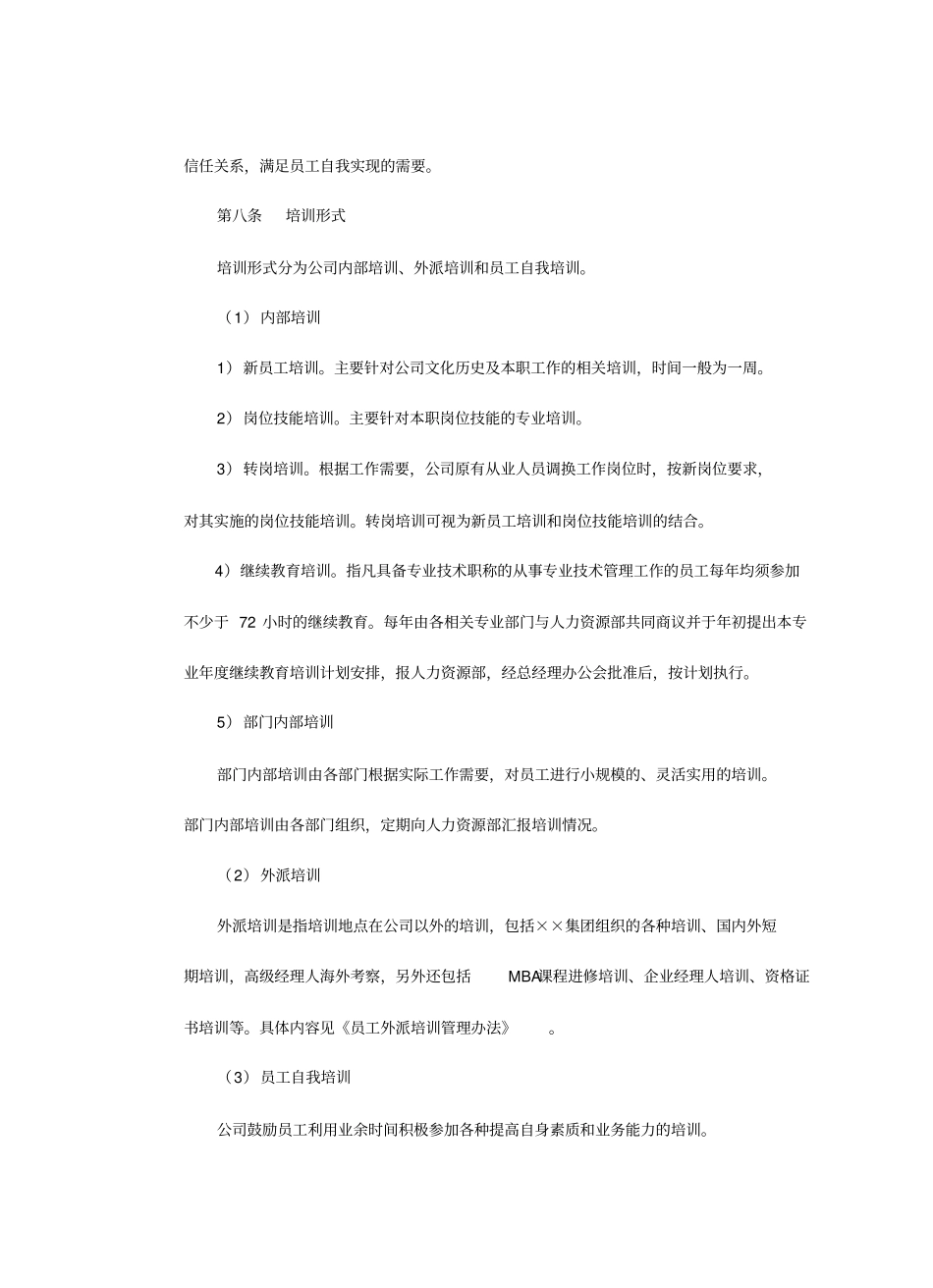 2019年××房地产公司员工培训管理制度_第3页