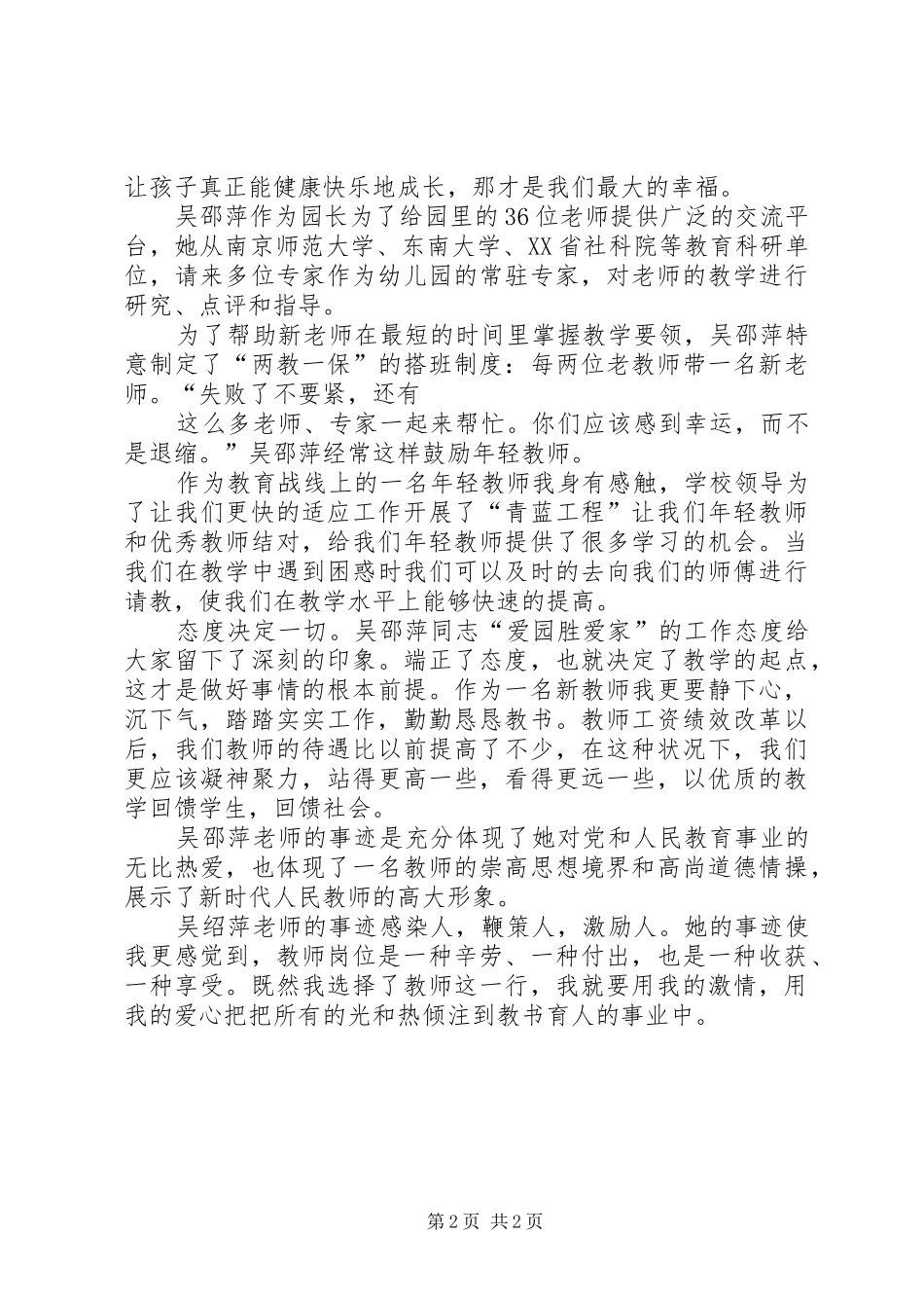 学习吴绍萍心得体会 _第2页