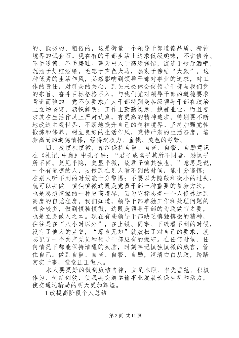 “三治三提”剖析查摆心得体会5则范文 _第2页