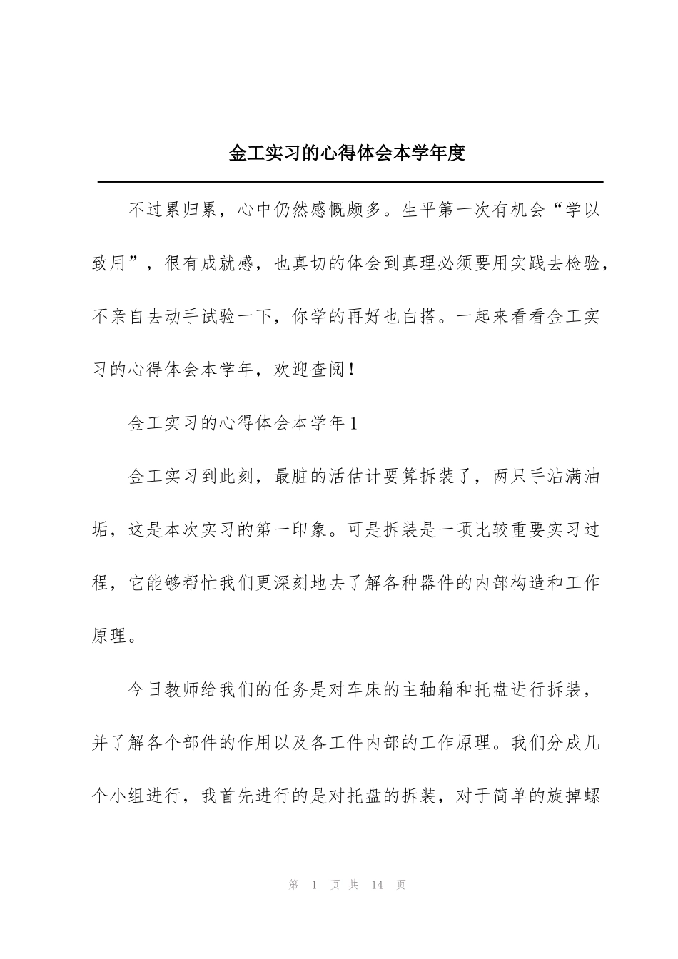 金工实习的心得体会本学年度_第1页