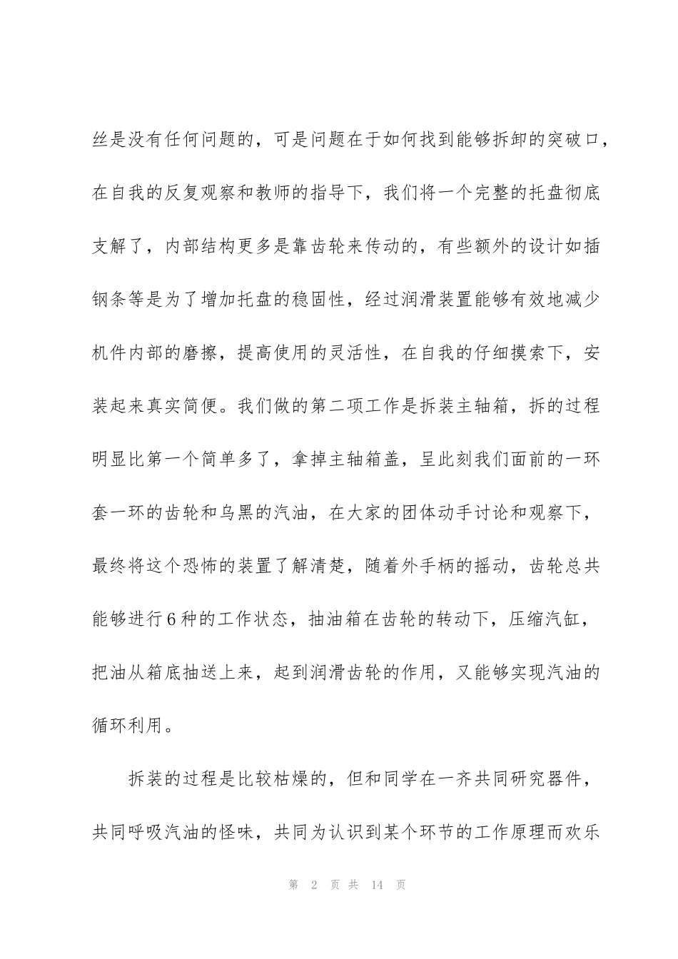 金工实习的心得体会本学年度_第2页
