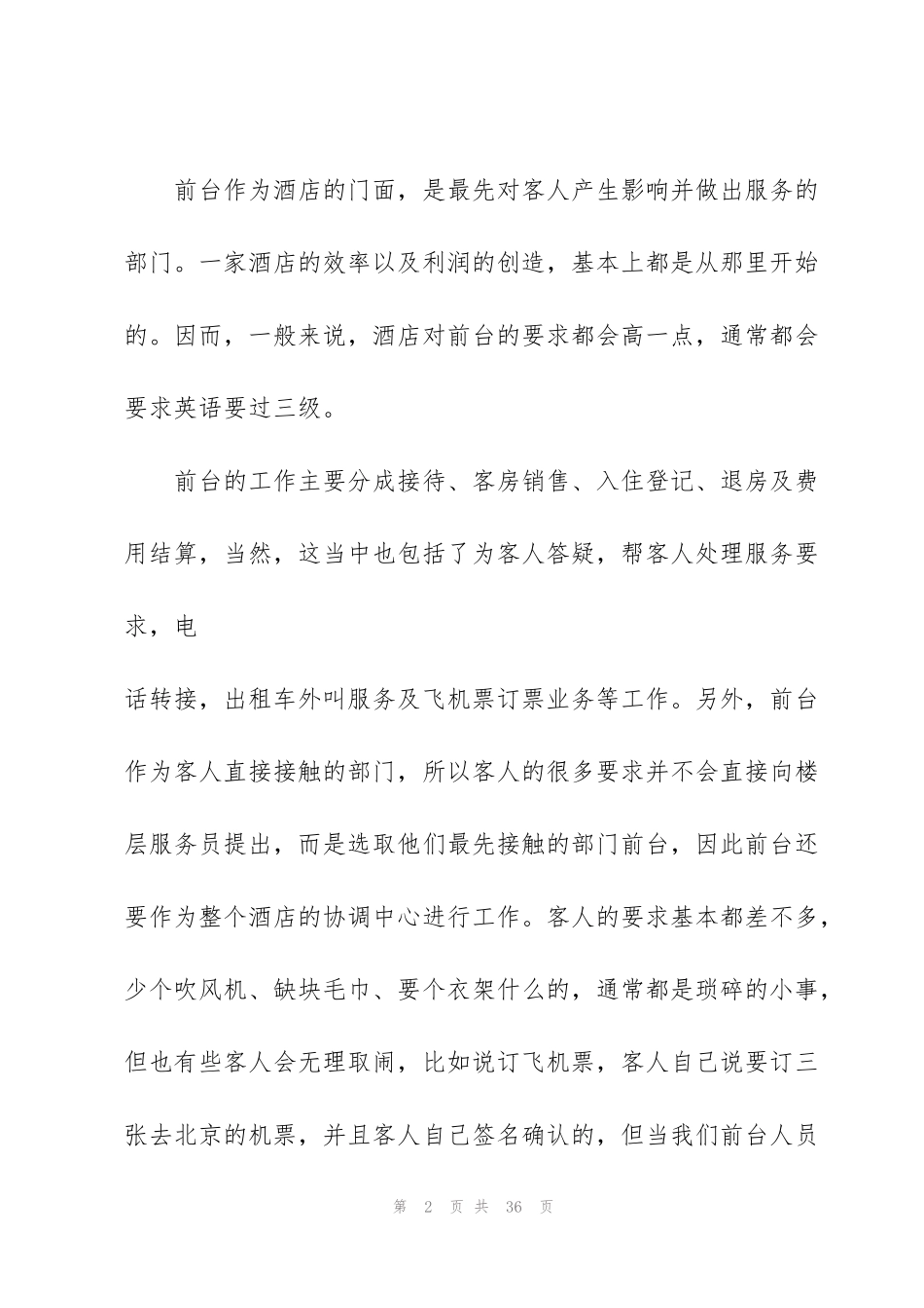 酒店客房培训心得体会范文_第2页