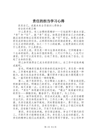 责任的担当学习心得 