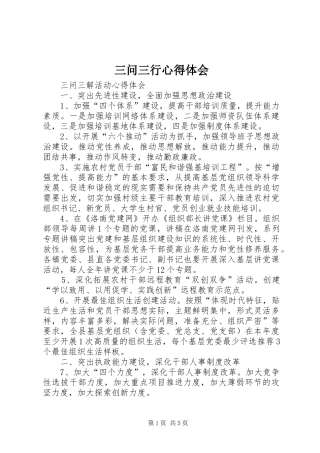 三问三行心得体会 