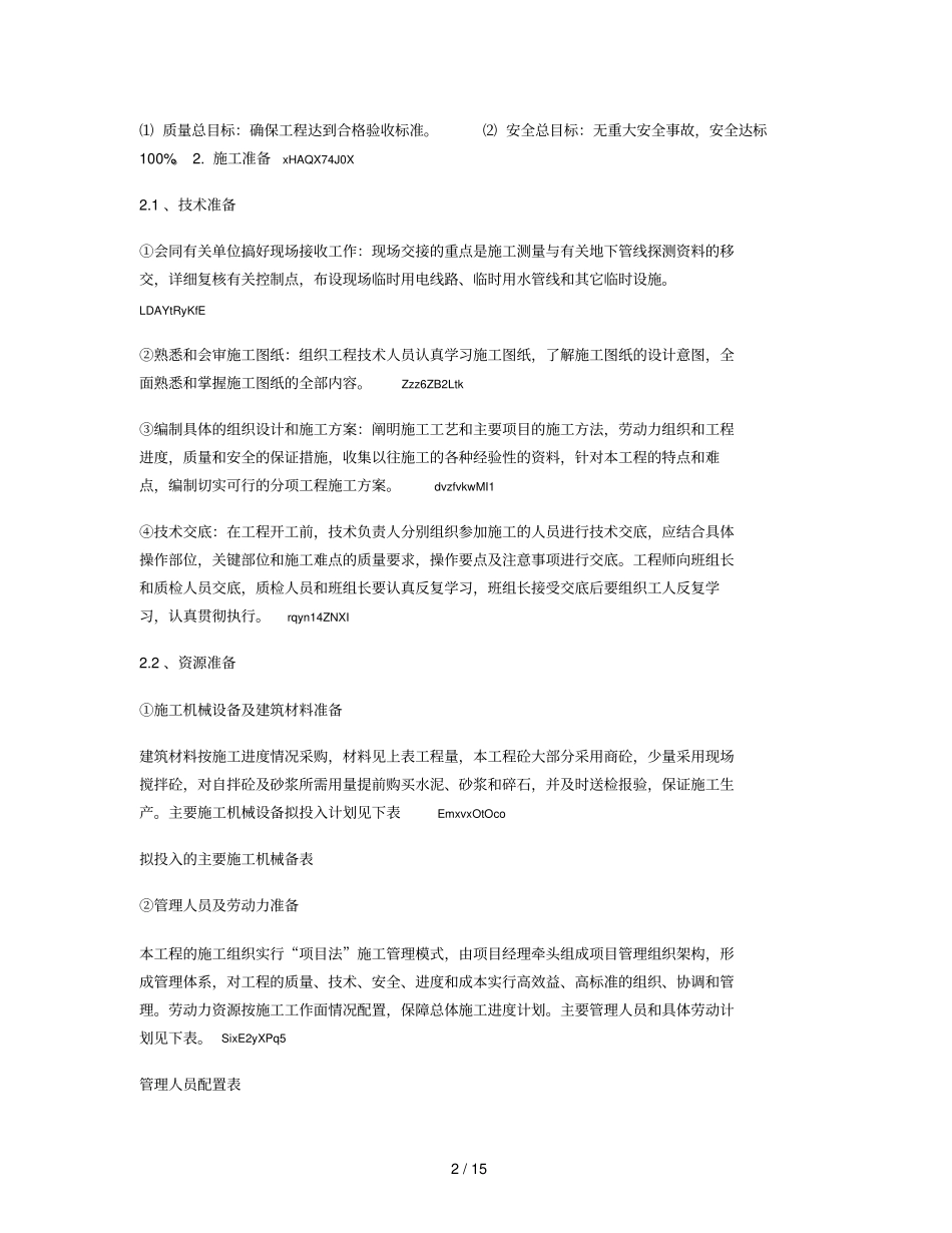 2019年xx生态公园驳岸施工方案_第2页