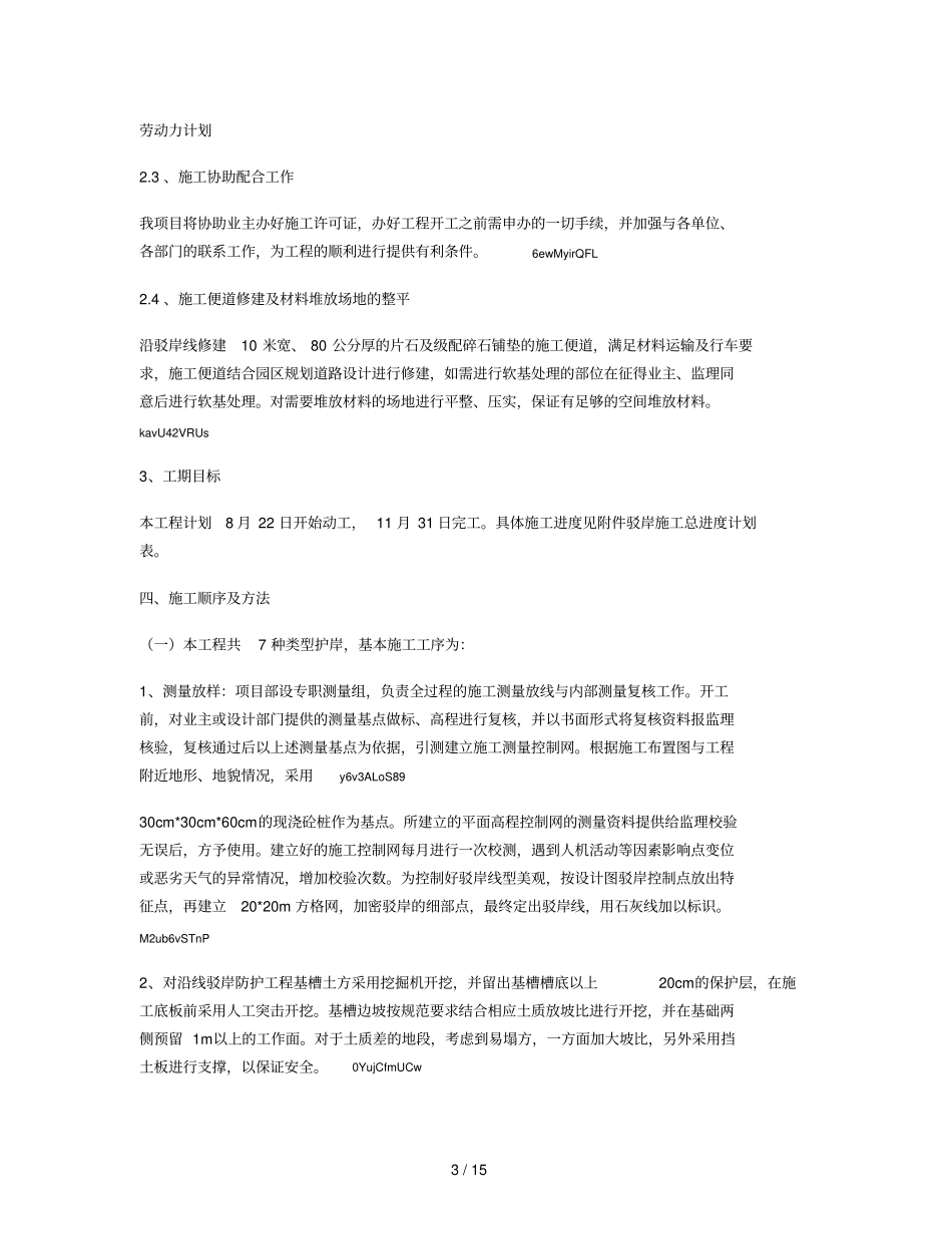 2019年xx生态公园驳岸施工方案_第3页