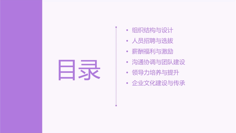 大师经典组织与人课件_第2页