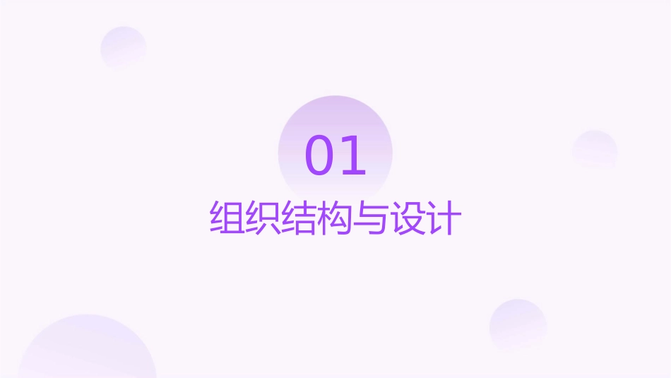 大师经典组织与人课件_第3页
