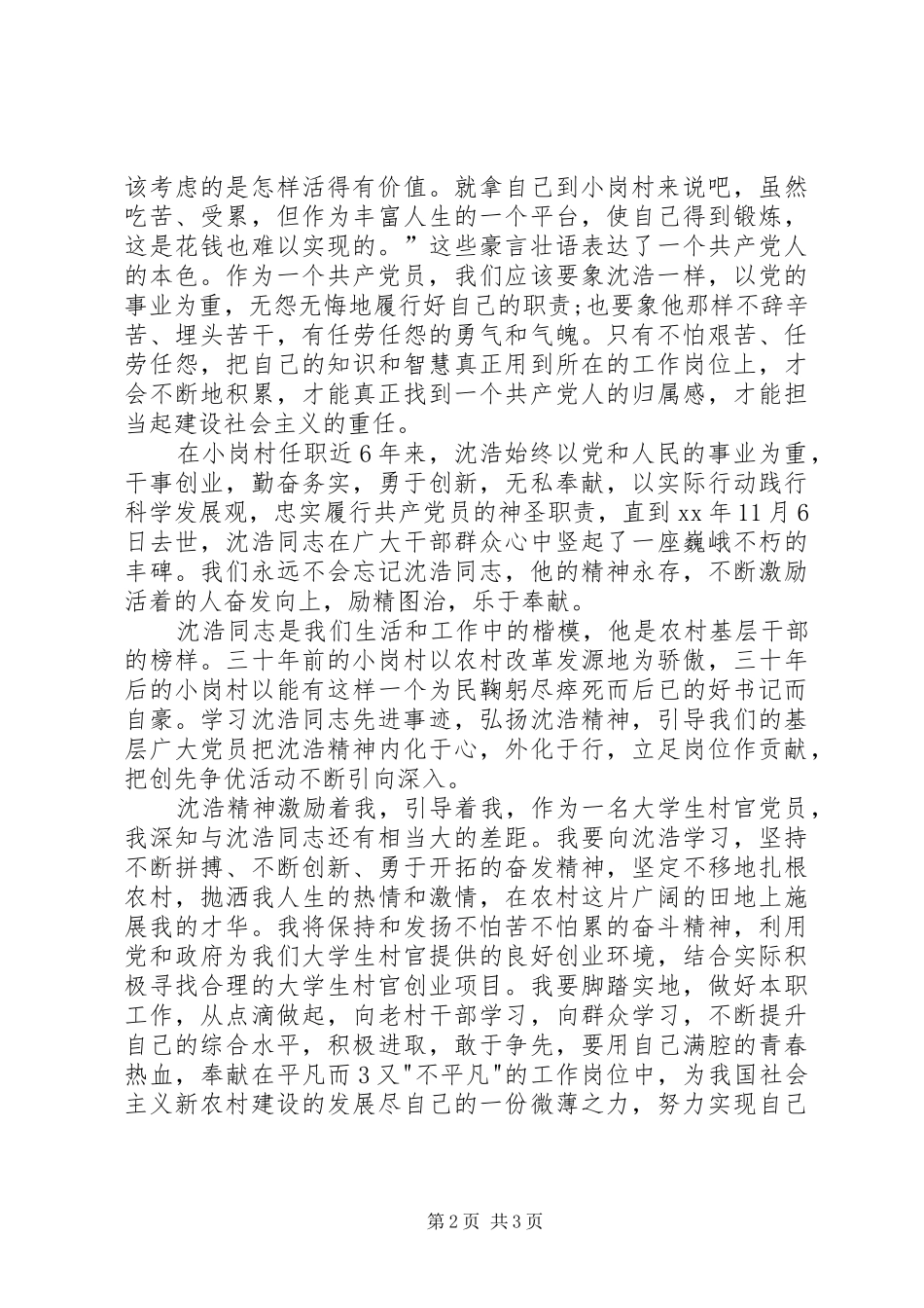 观看第一书记心得体会 _第2页