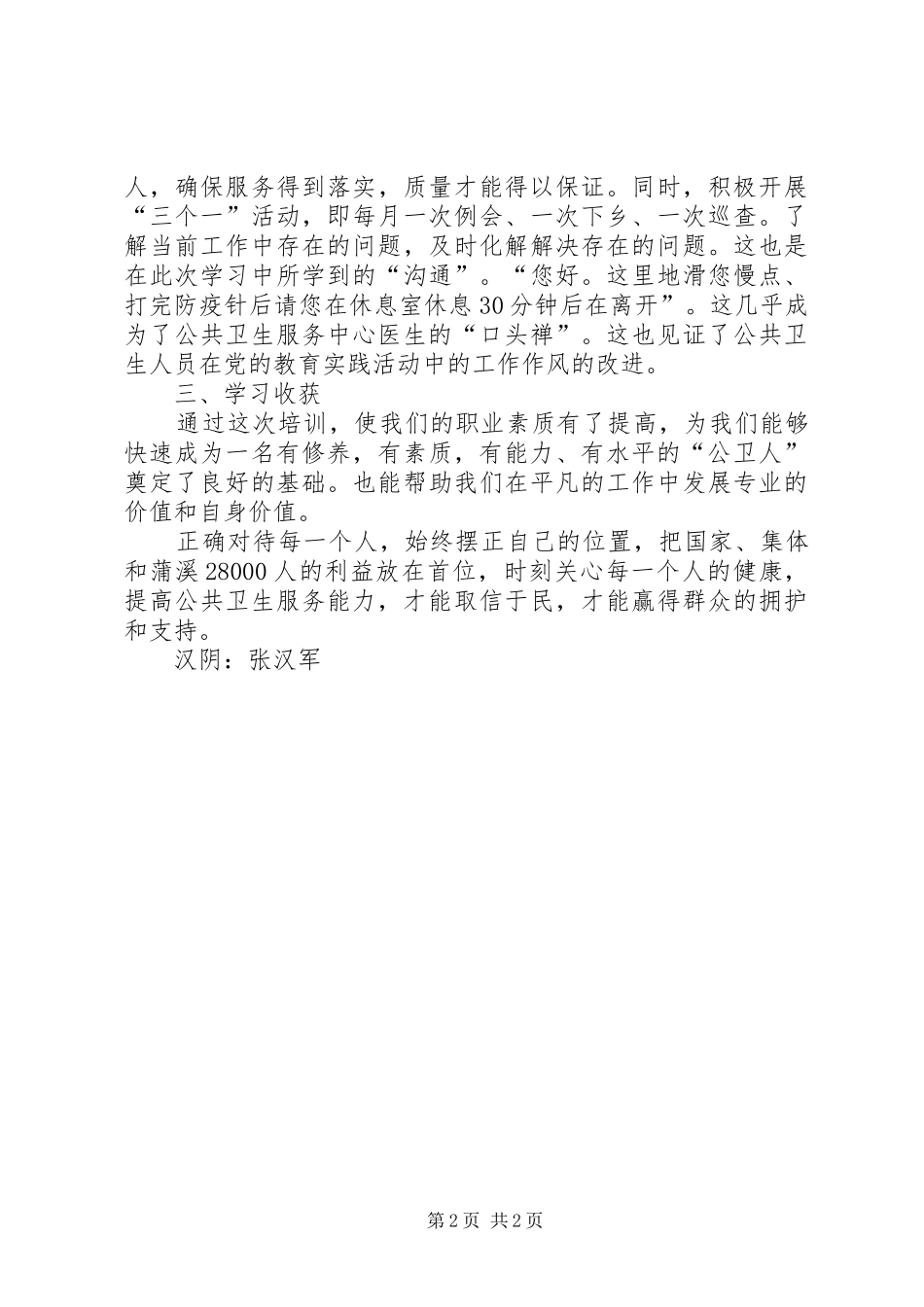 卫生系统继续教育心得体会 _第2页