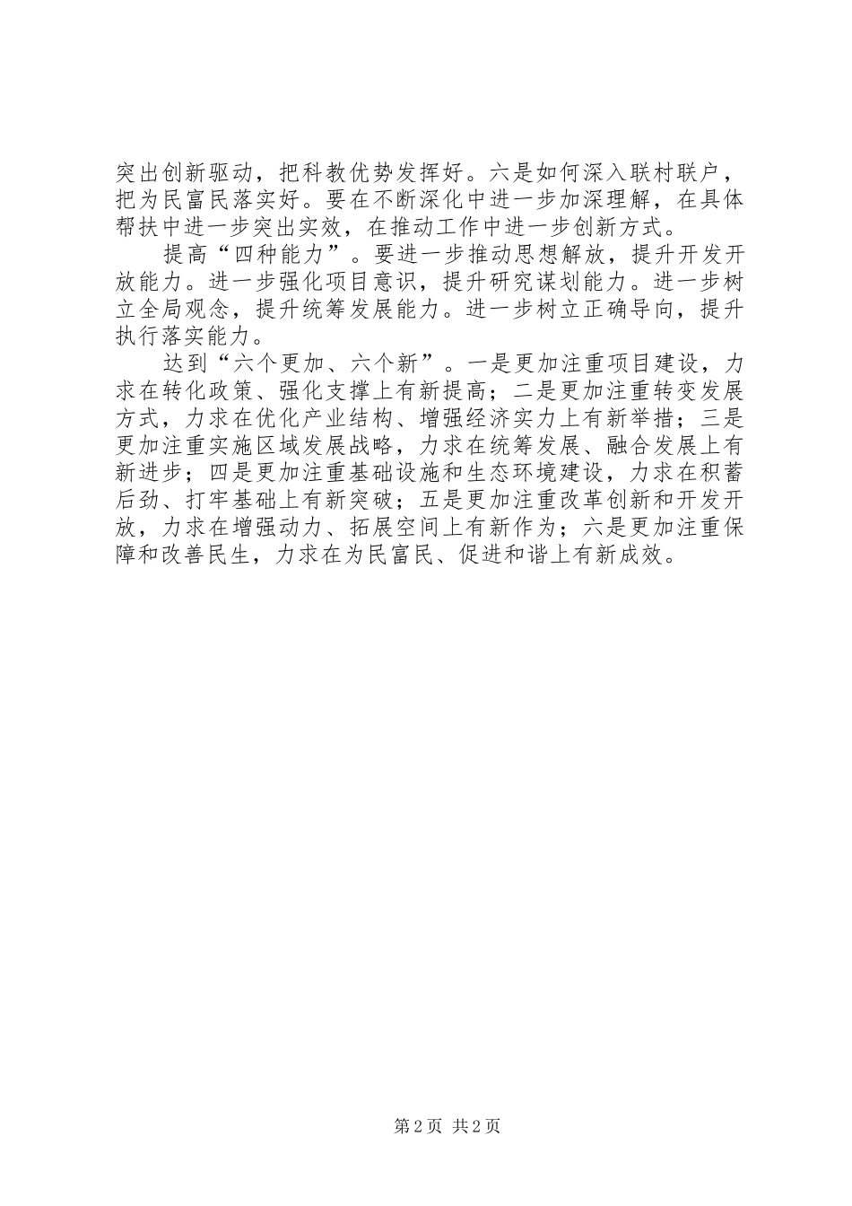 学习研究政策经验谋划推动转型跨越式发展心得体会 _第2页