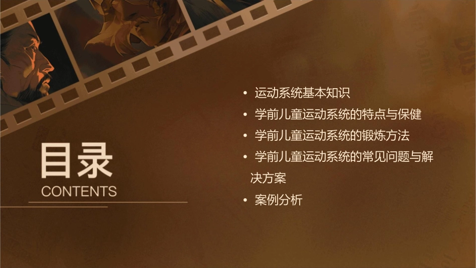 学前卫生学运动系统课件_第2页