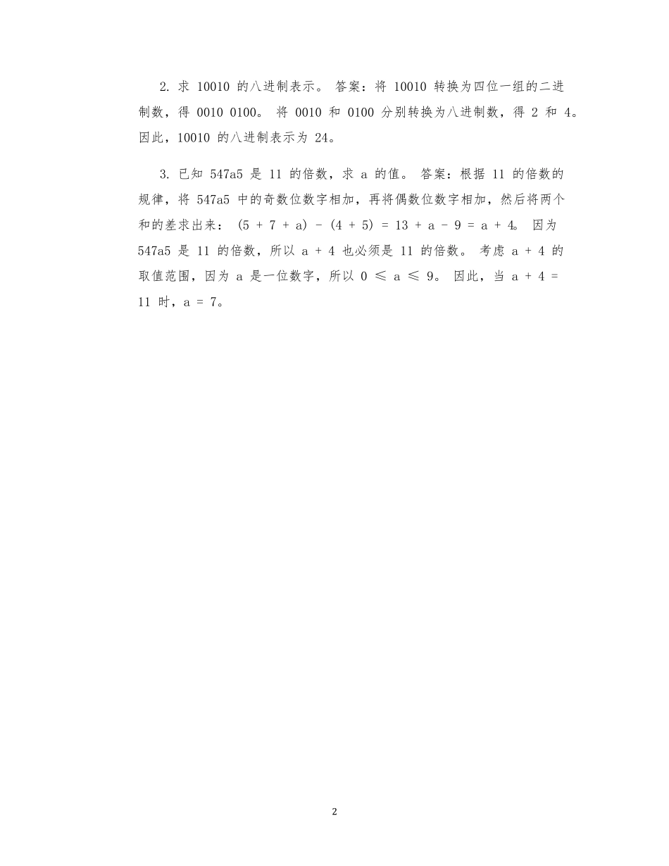 离散数学及其应用第2版课后练习题含答案 _第2页
