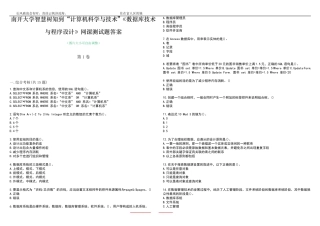 科学与技术”《数据库技术与程序设计》网课测试题答案4 