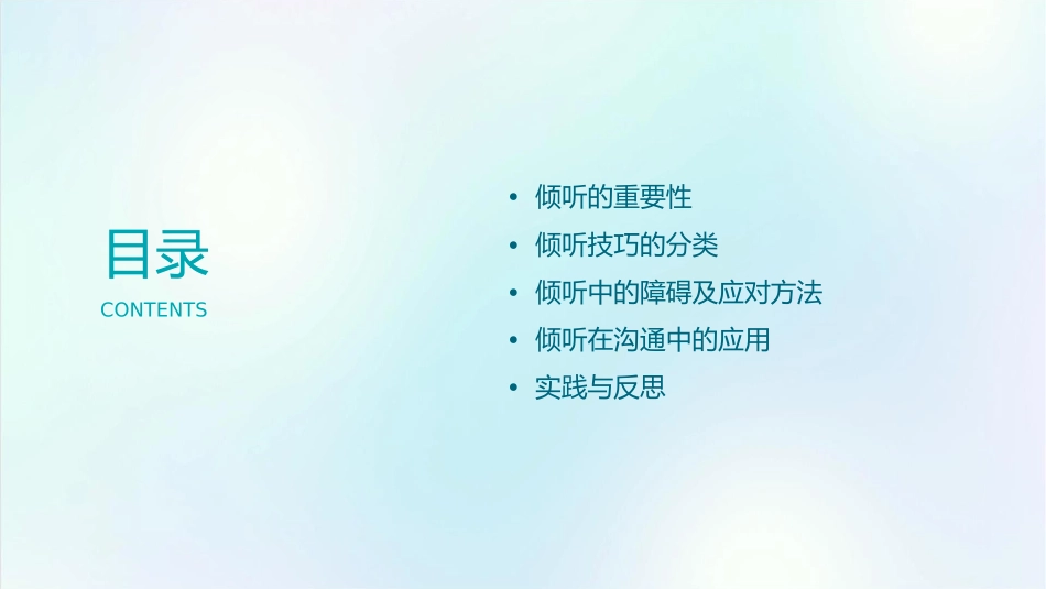 学会倾听基本倾听技巧课件_第2页