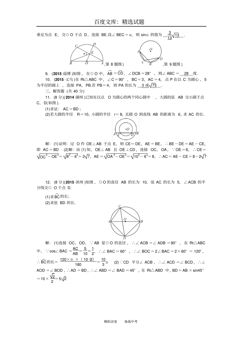 2019年【聚焦中考】山西中考数学复习考点精练第22讲圆的基本性质_第2页
