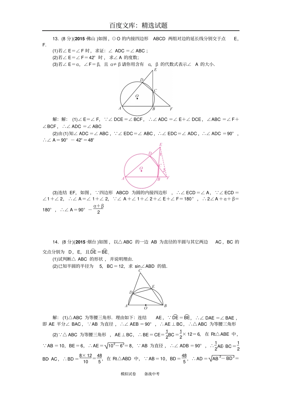 2019年【聚焦中考】山西中考数学复习考点精练第22讲圆的基本性质_第3页