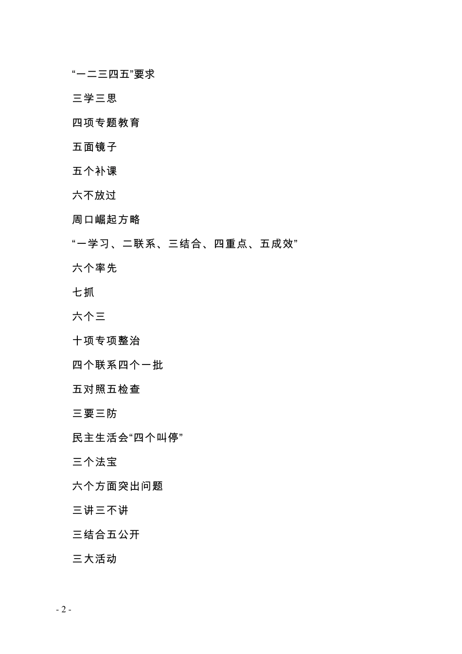 教育实践活动名词解释 _第2页