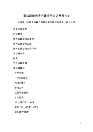 教育实践活动名词解释 