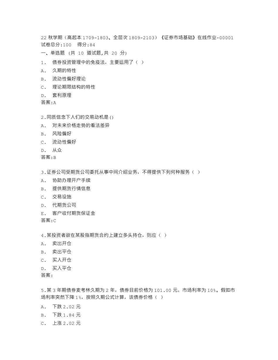 南开大学22秋学期《证券市场基础》在线作业答卷 _第1页