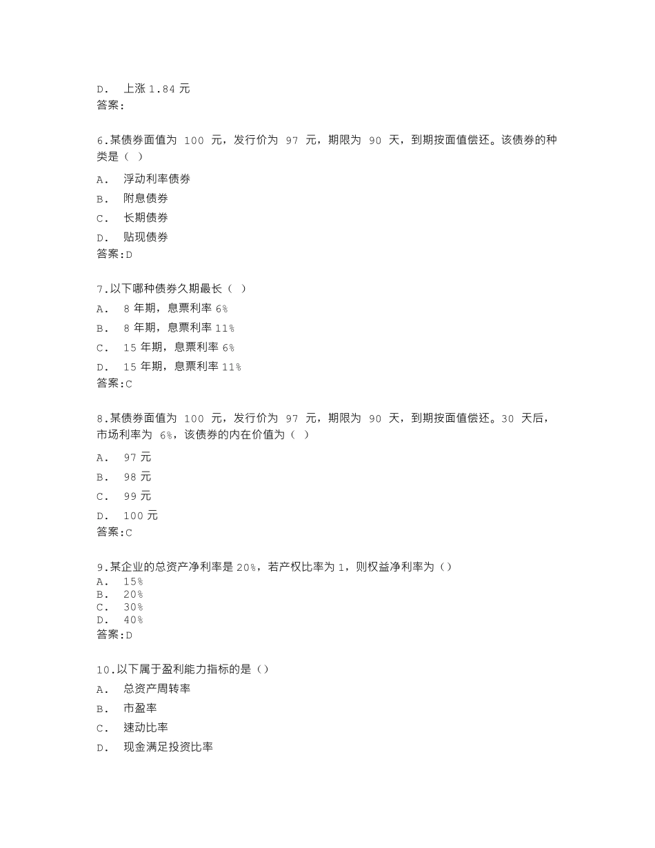 南开大学22秋学期《证券市场基础》在线作业答卷 _第2页
