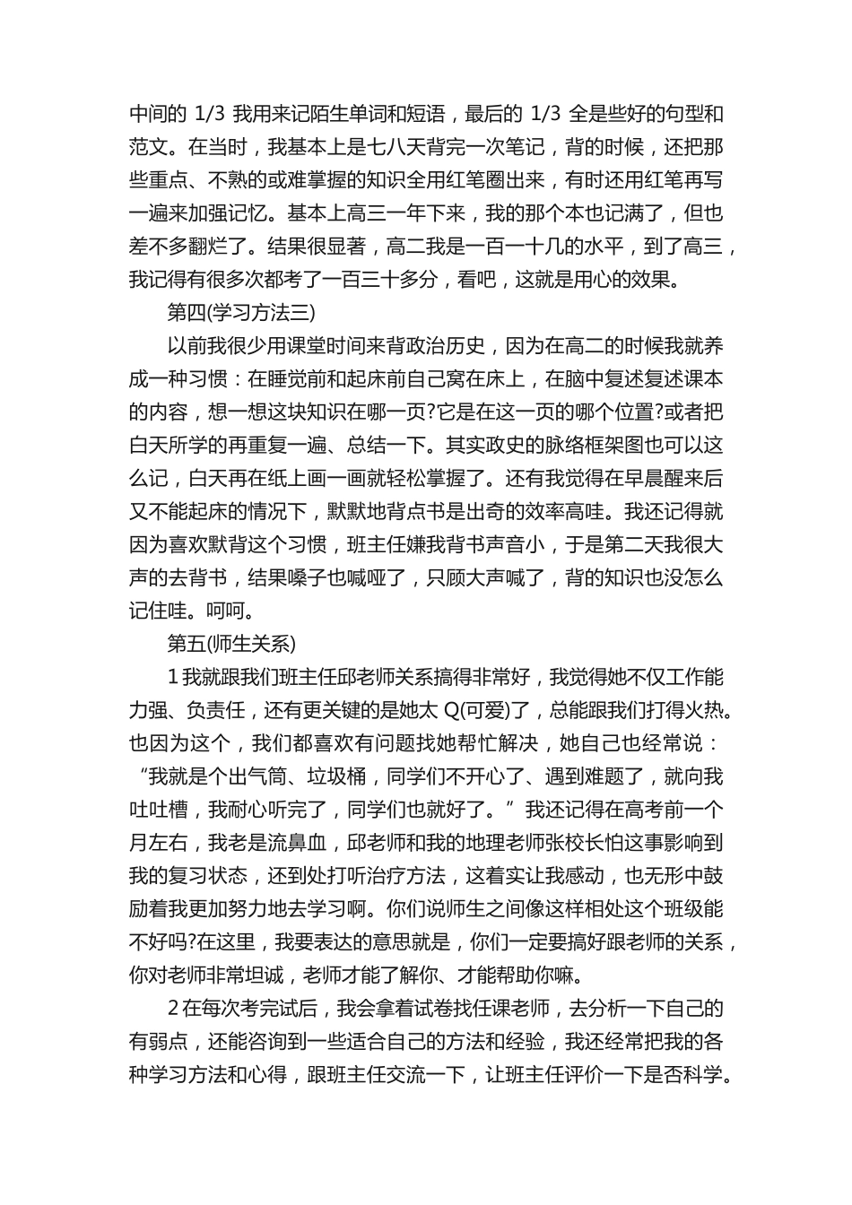 经验交流发言稿模板精选 _第2页