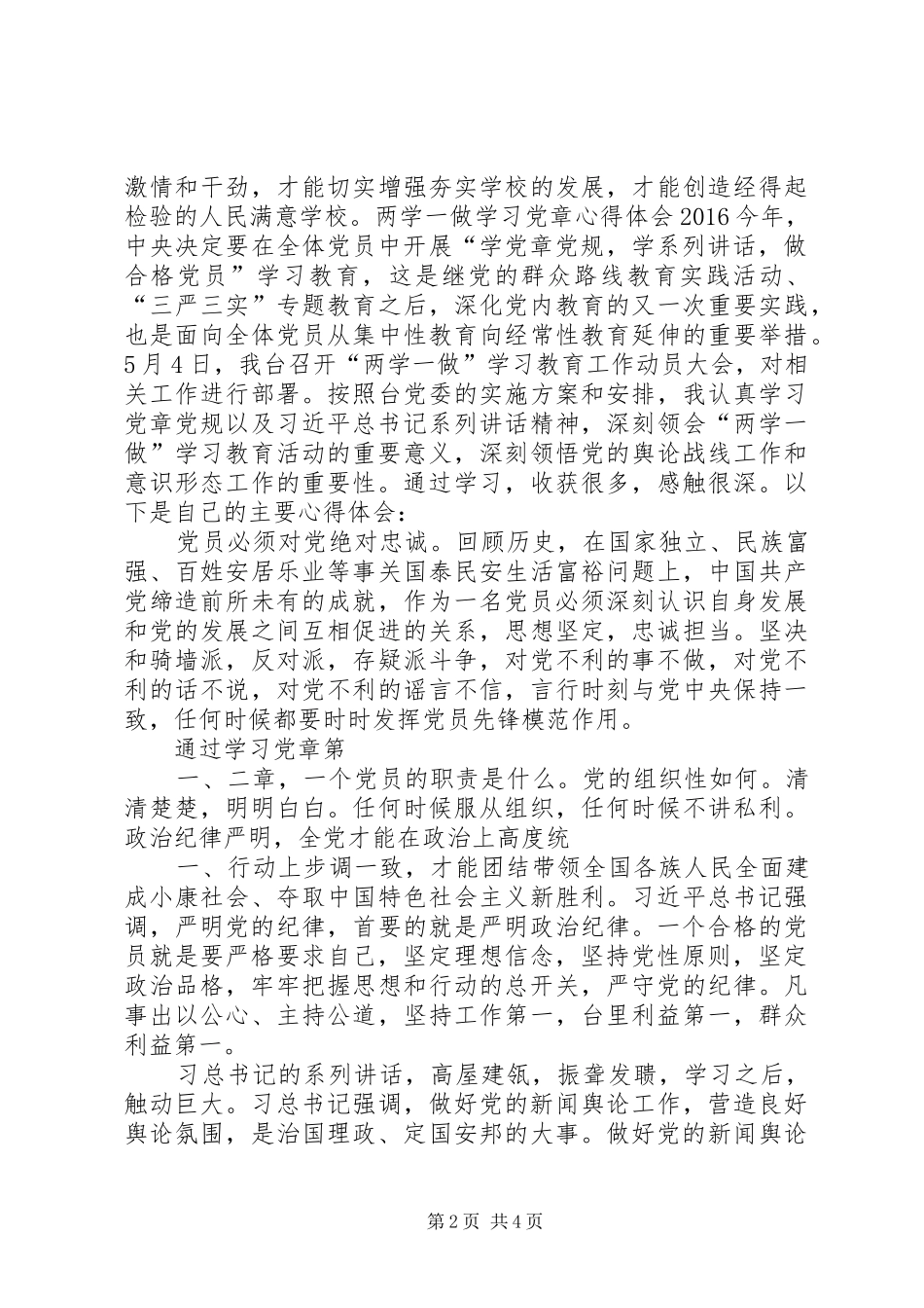 两学一做学习党章心得体会 _第2页