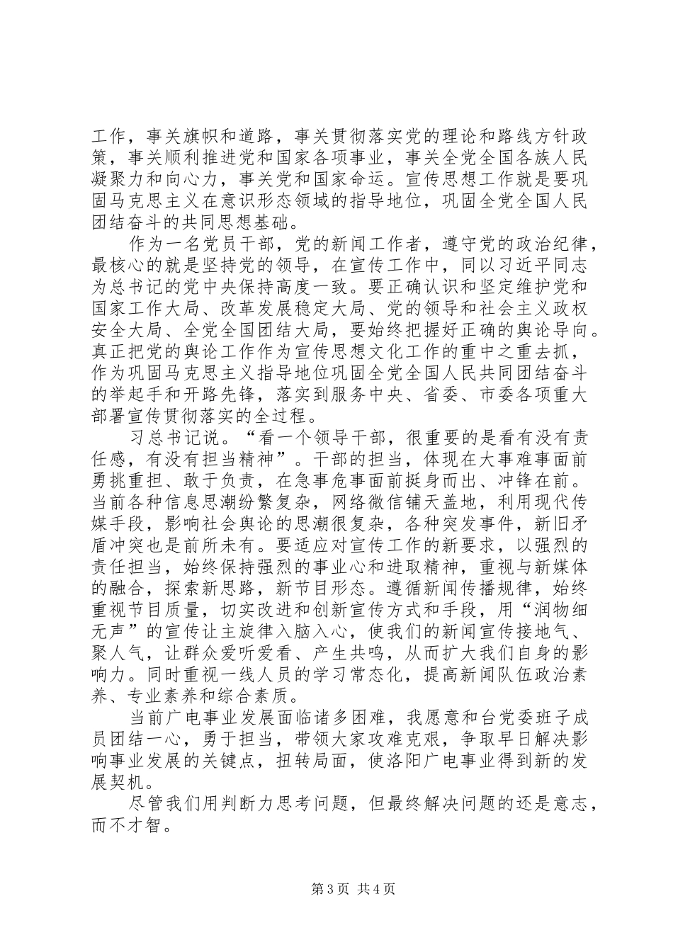 两学一做学习党章心得体会 _第3页