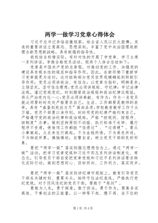 两学一做学习党章心得体会 