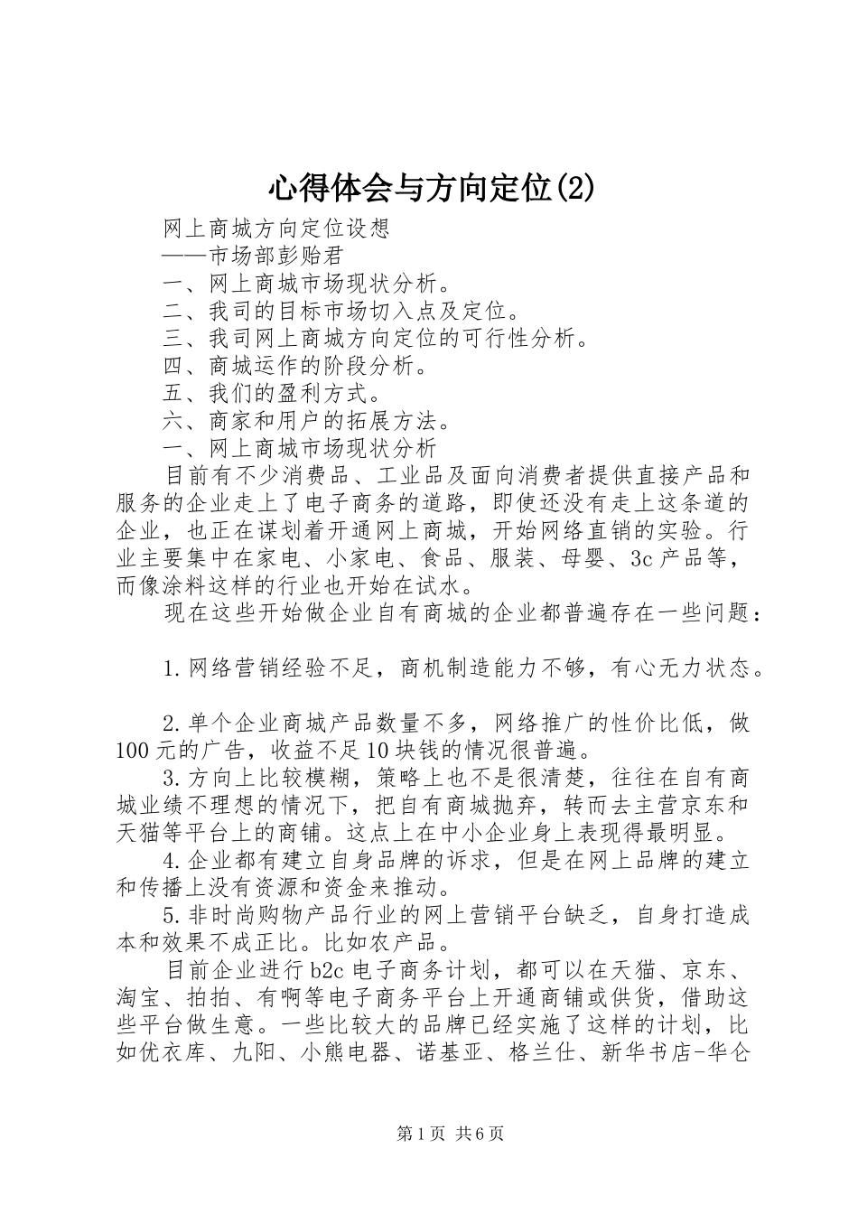 心得体会与方向定位_第1页