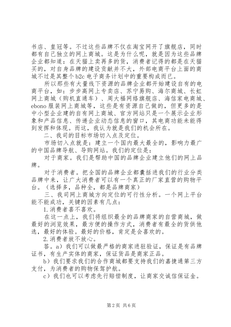 心得体会与方向定位_第2页