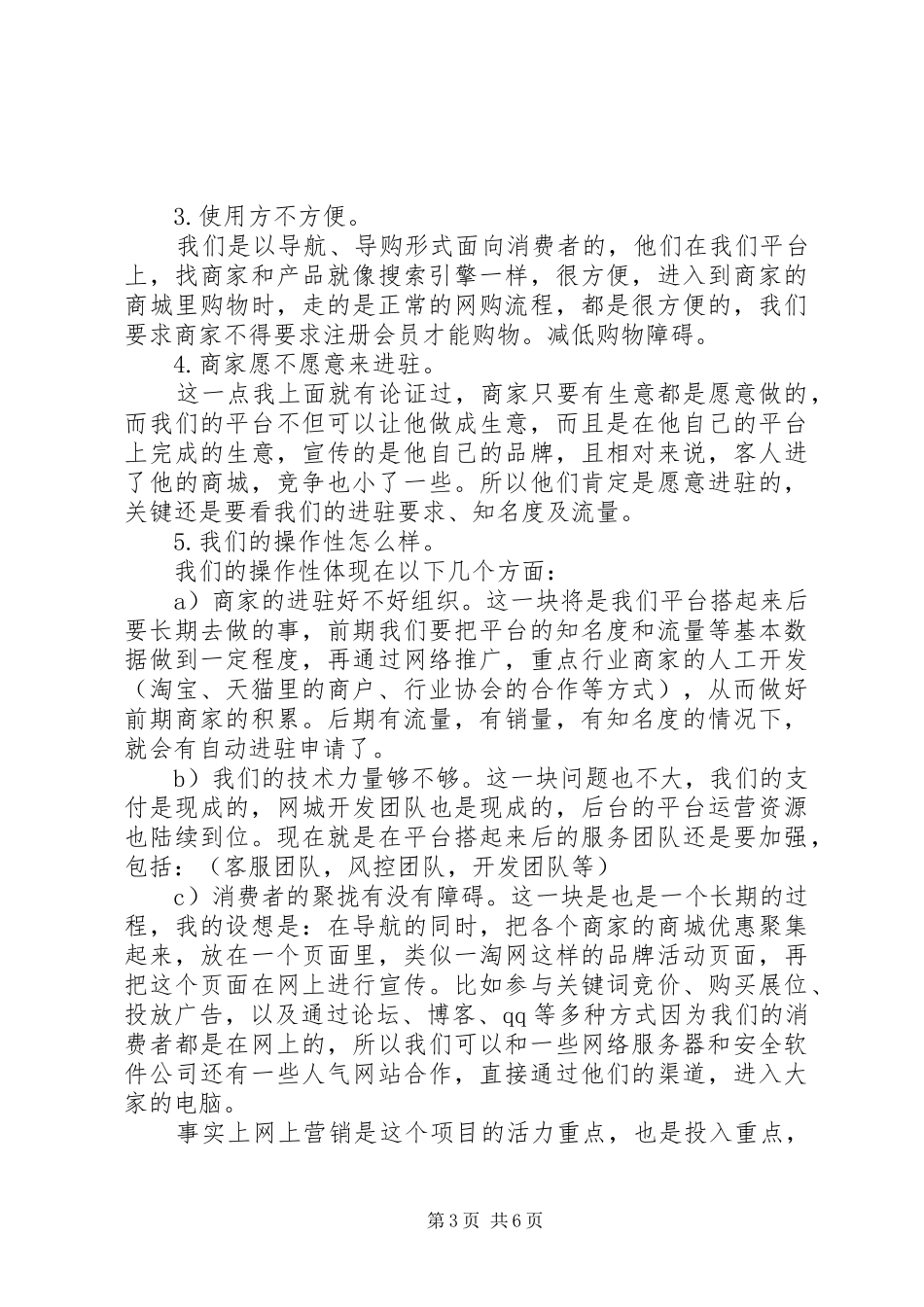 心得体会与方向定位_第3页