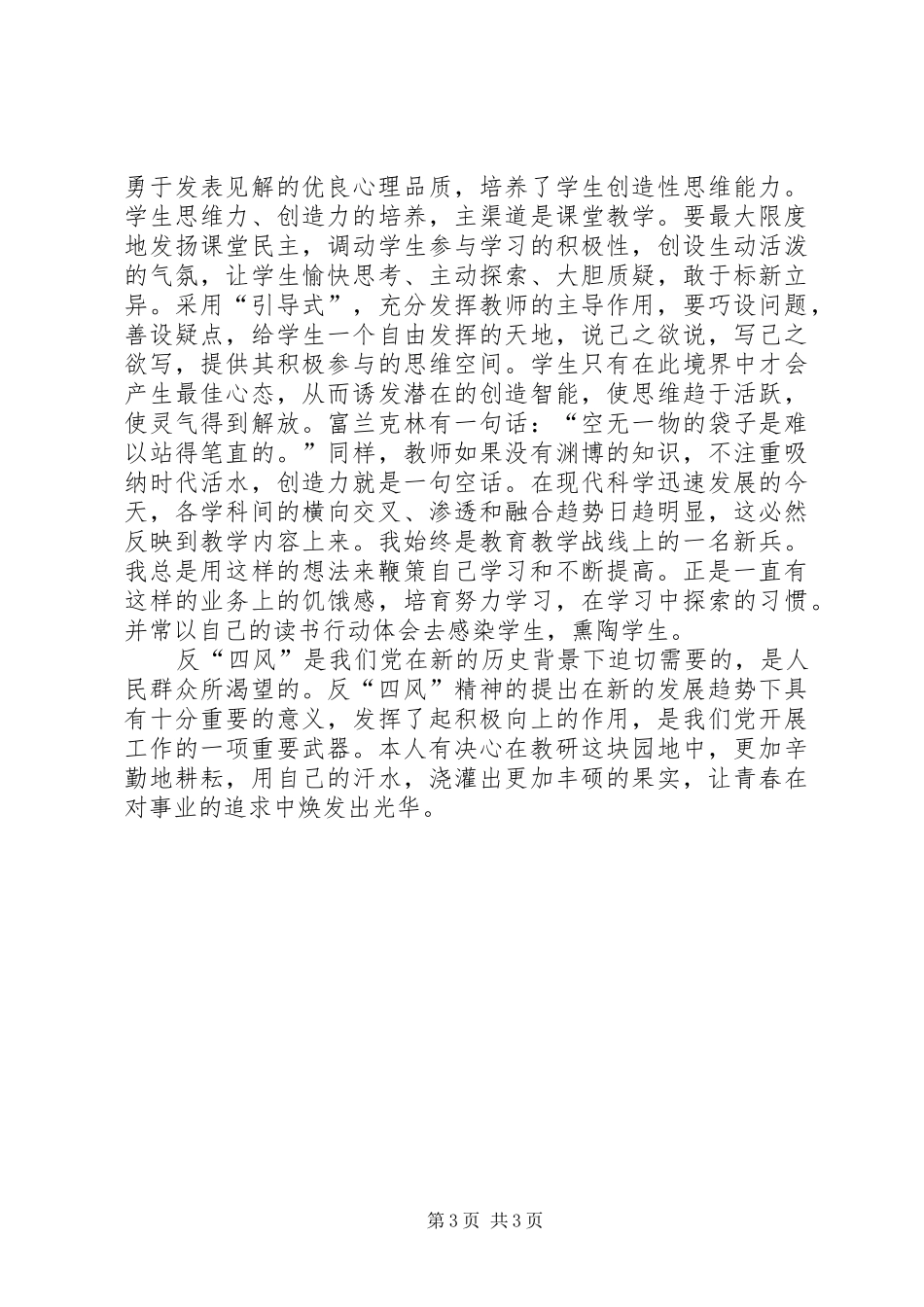 “反四风树新风”学习心得体会 _第3页