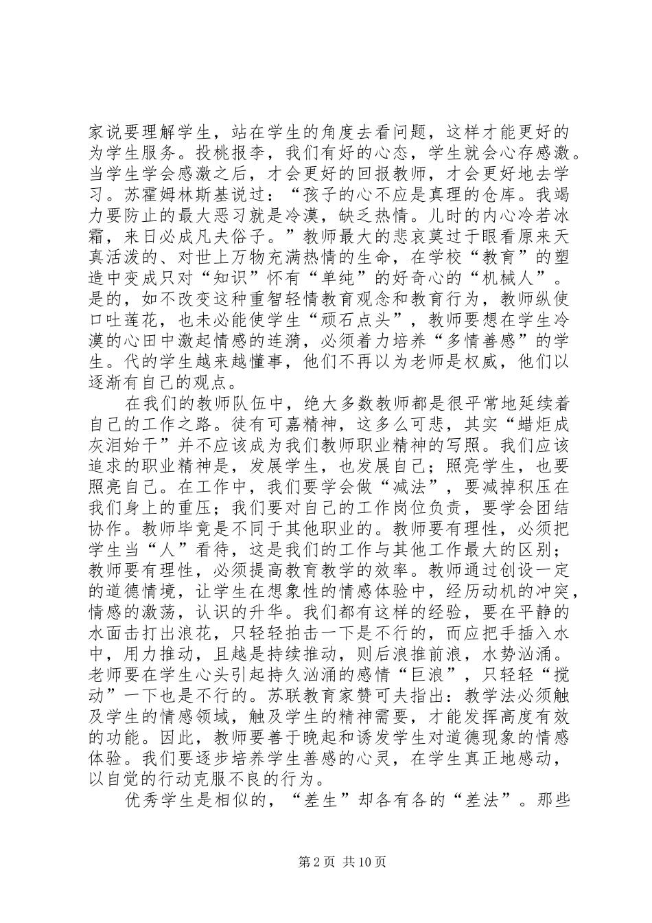 教育教学理论学习心得体会 _第2页