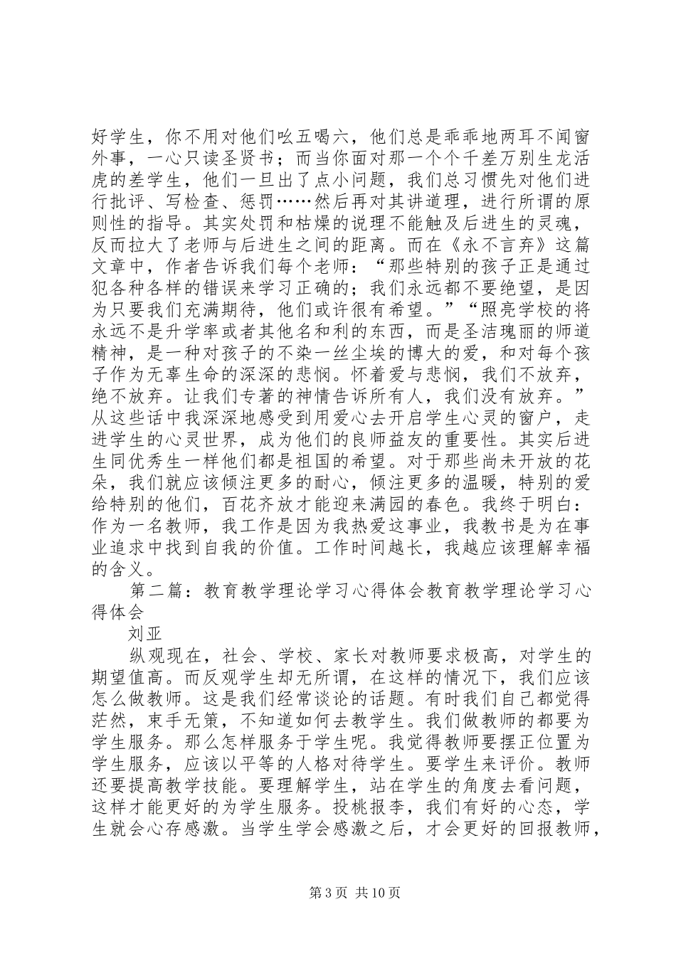 教育教学理论学习心得体会 _第3页