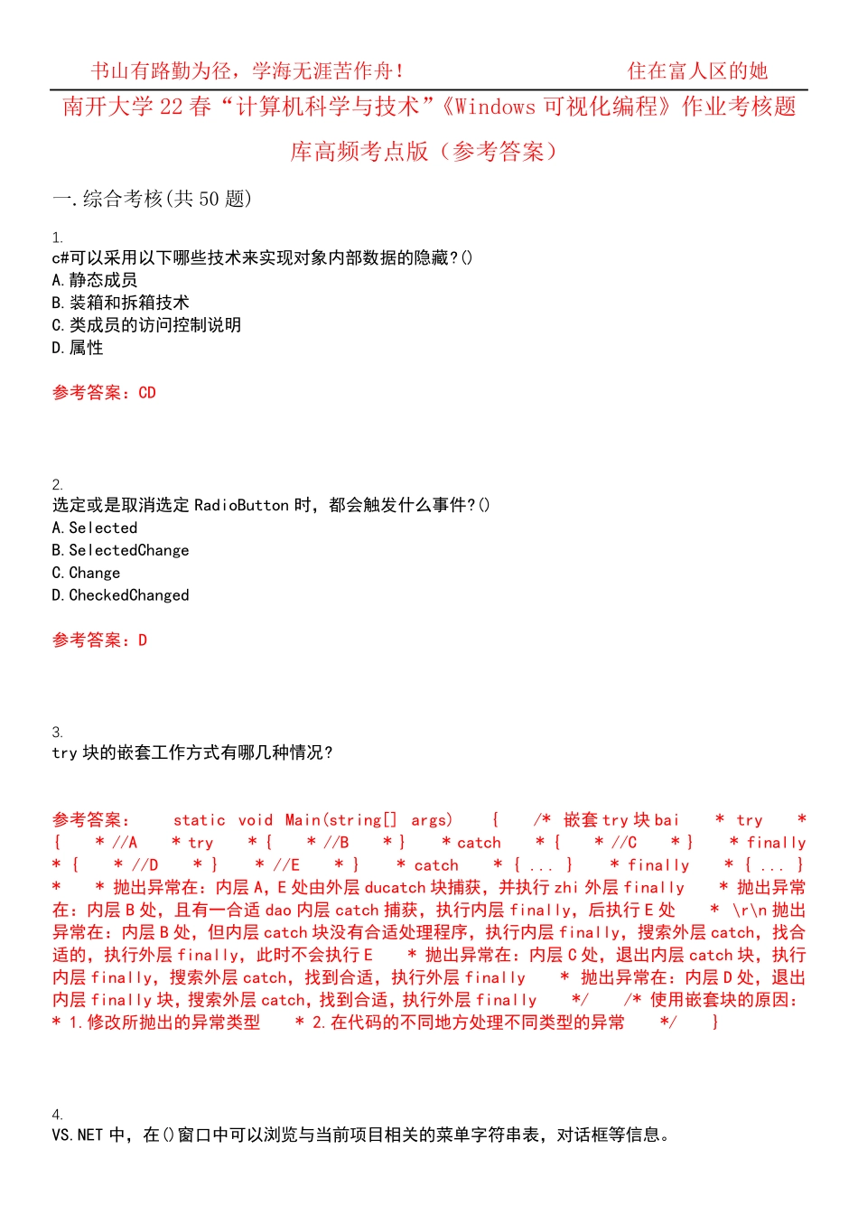 南开大学22春“计算机科学与技术”《Windows可视化编程》作业考核题库精品_第1页