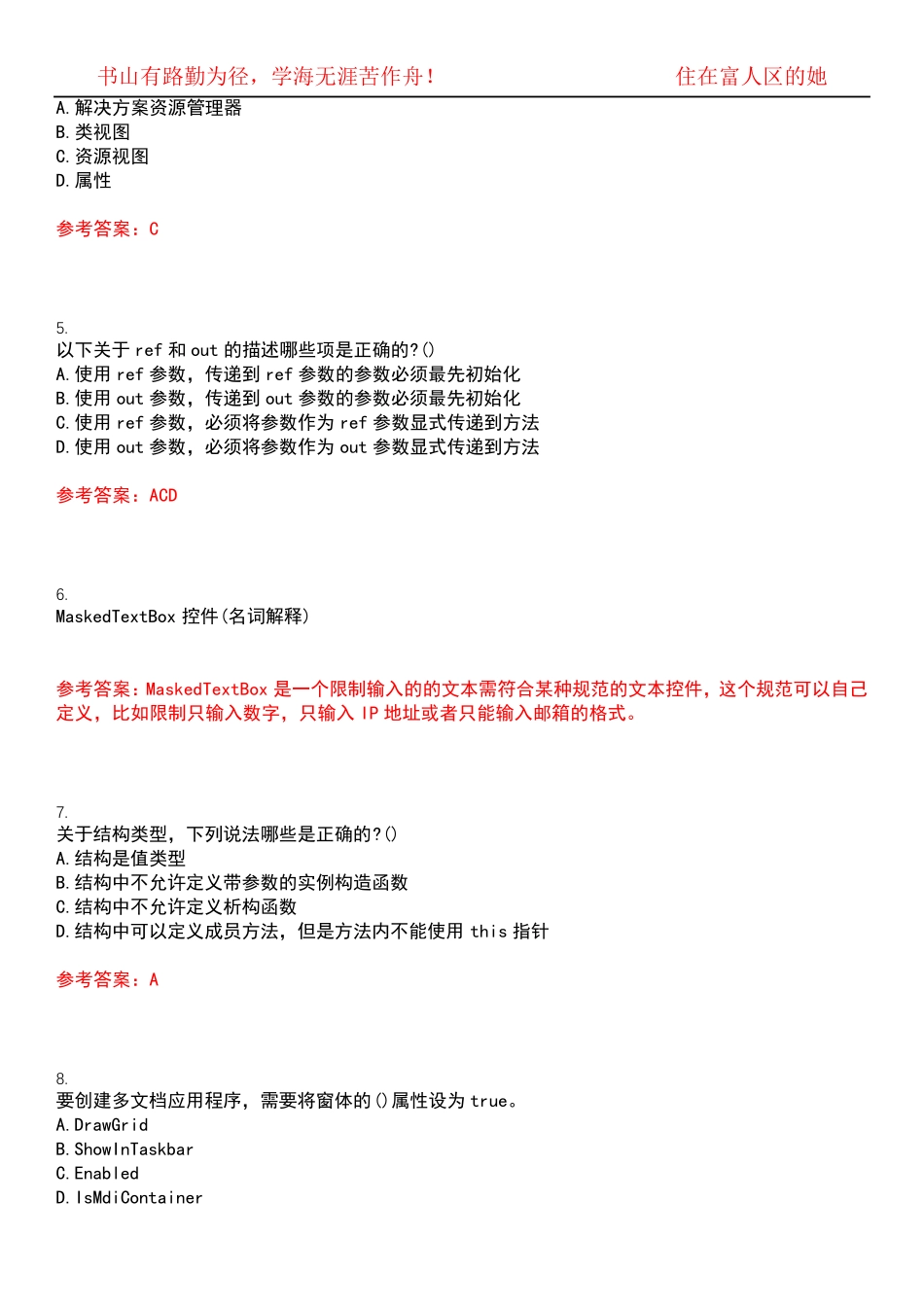 南开大学22春“计算机科学与技术”《Windows可视化编程》作业考核题库精品_第2页